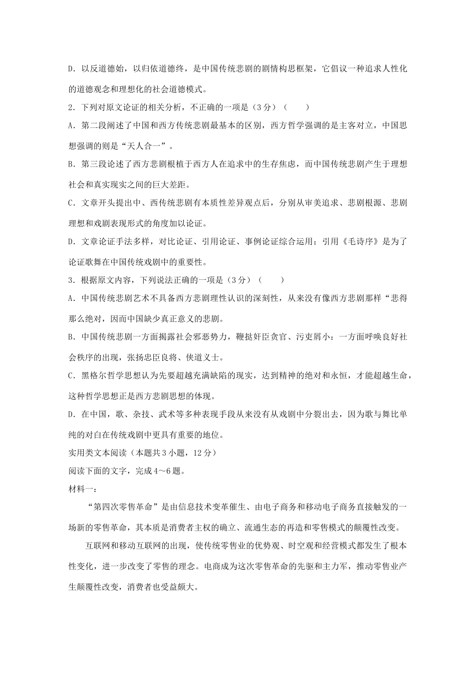 吉林省辽源市高三语文下学期联合模拟考试试卷_第3页