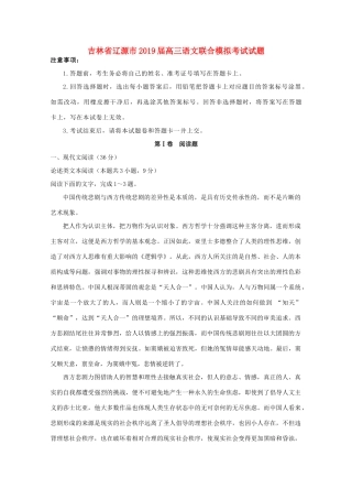 吉林省辽源市高三语文下学期联合模拟考试试卷