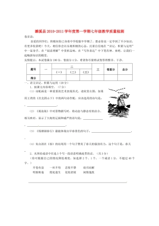 安徽省濉溪县七年级语文第一学期教学质量检测试卷