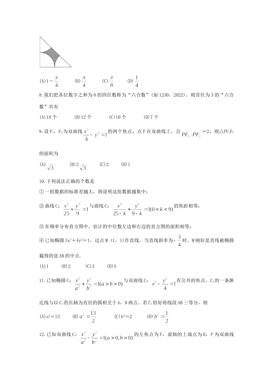 四川省攀枝花市 高二数学上学期教学质量监测试卷 理试卷_第3页
