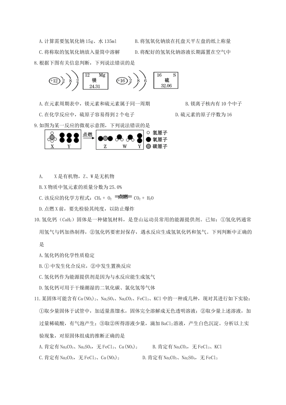 九年级化学第一次教学质量检测试卷_第2页