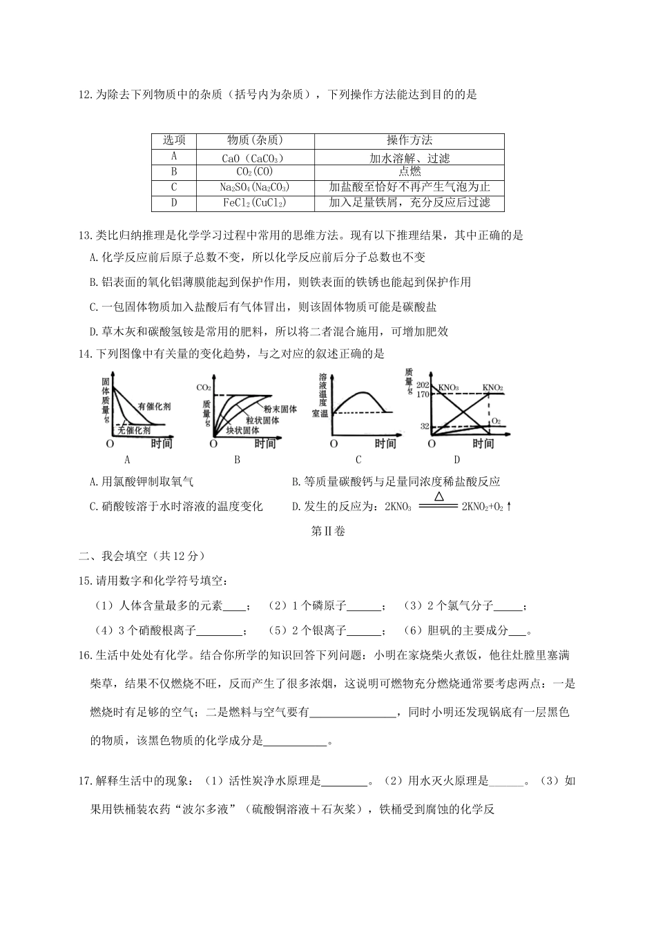 九年级化学第一次教学质量检测试卷_第3页