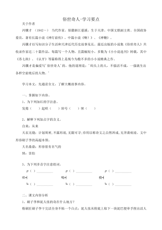 八年级语文俗世奇人学习要点 鲁教版 试题