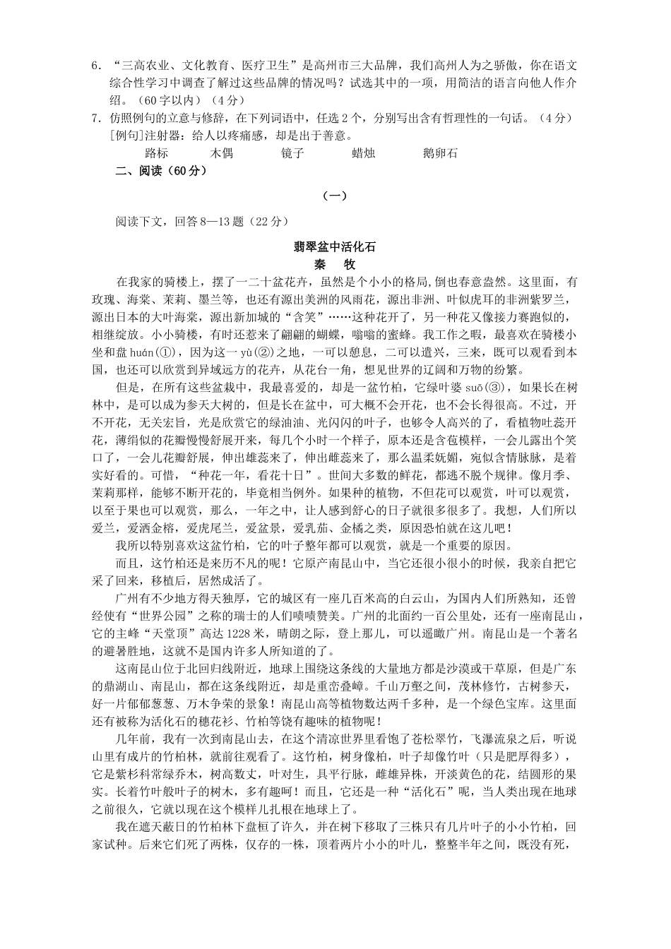 初三语文竞赛试卷通用 试题_第2页