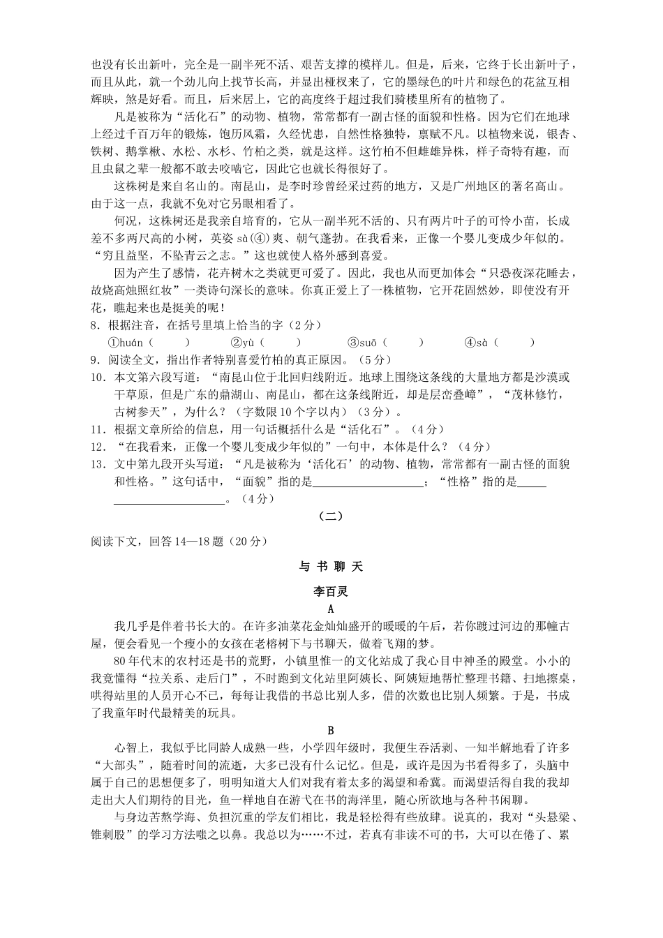 初三语文竞赛试卷通用 试题_第3页