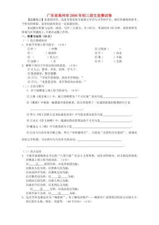 初三语文竞赛试卷通用 试题