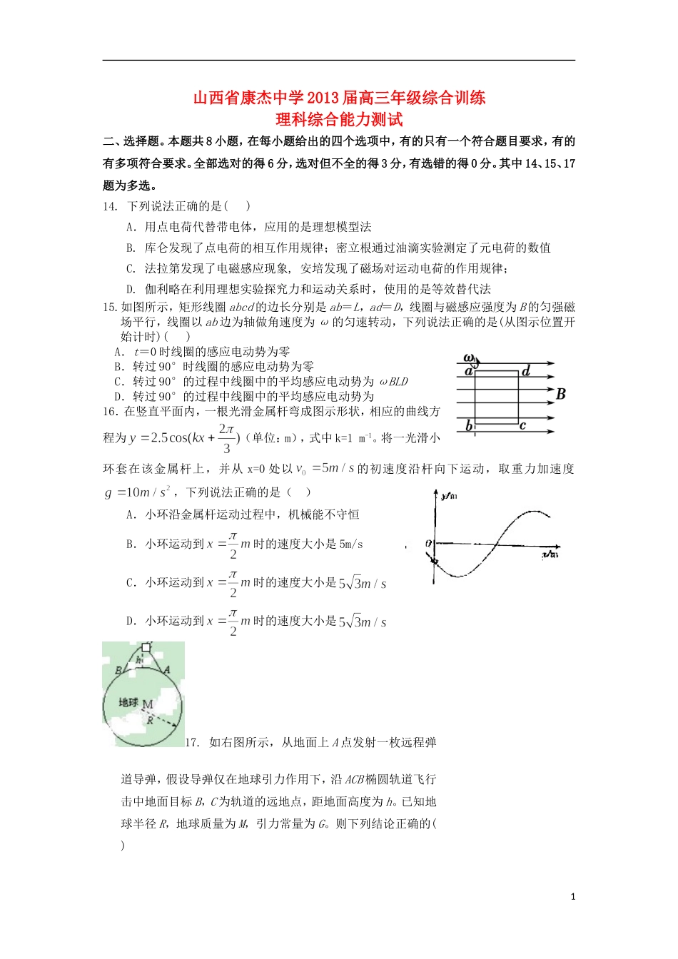 山西省太原市2013届高三物理第一次模拟试题新人教版_第1页