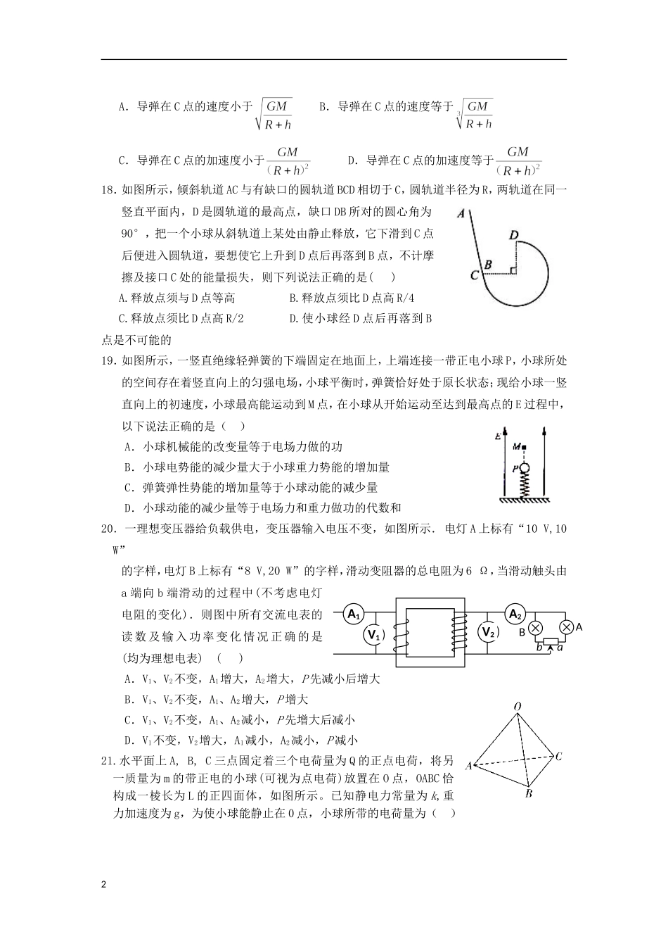 山西省太原市2013届高三物理第一次模拟试题新人教版_第2页