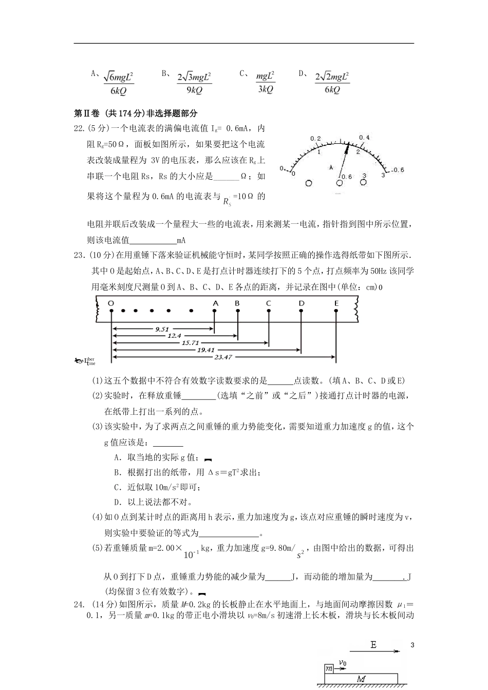 山西省太原市2013届高三物理第一次模拟试题新人教版_第3页