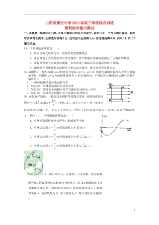 山西省太原市2013届高三物理第一次模拟试题新人教版