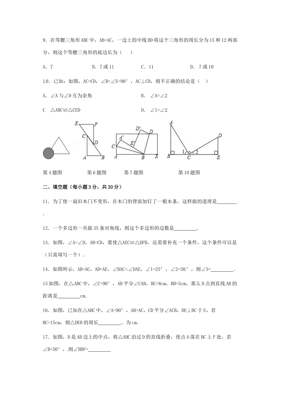 初中八年级数学10月月考试题(无答案) 北师大版 试题_第2页