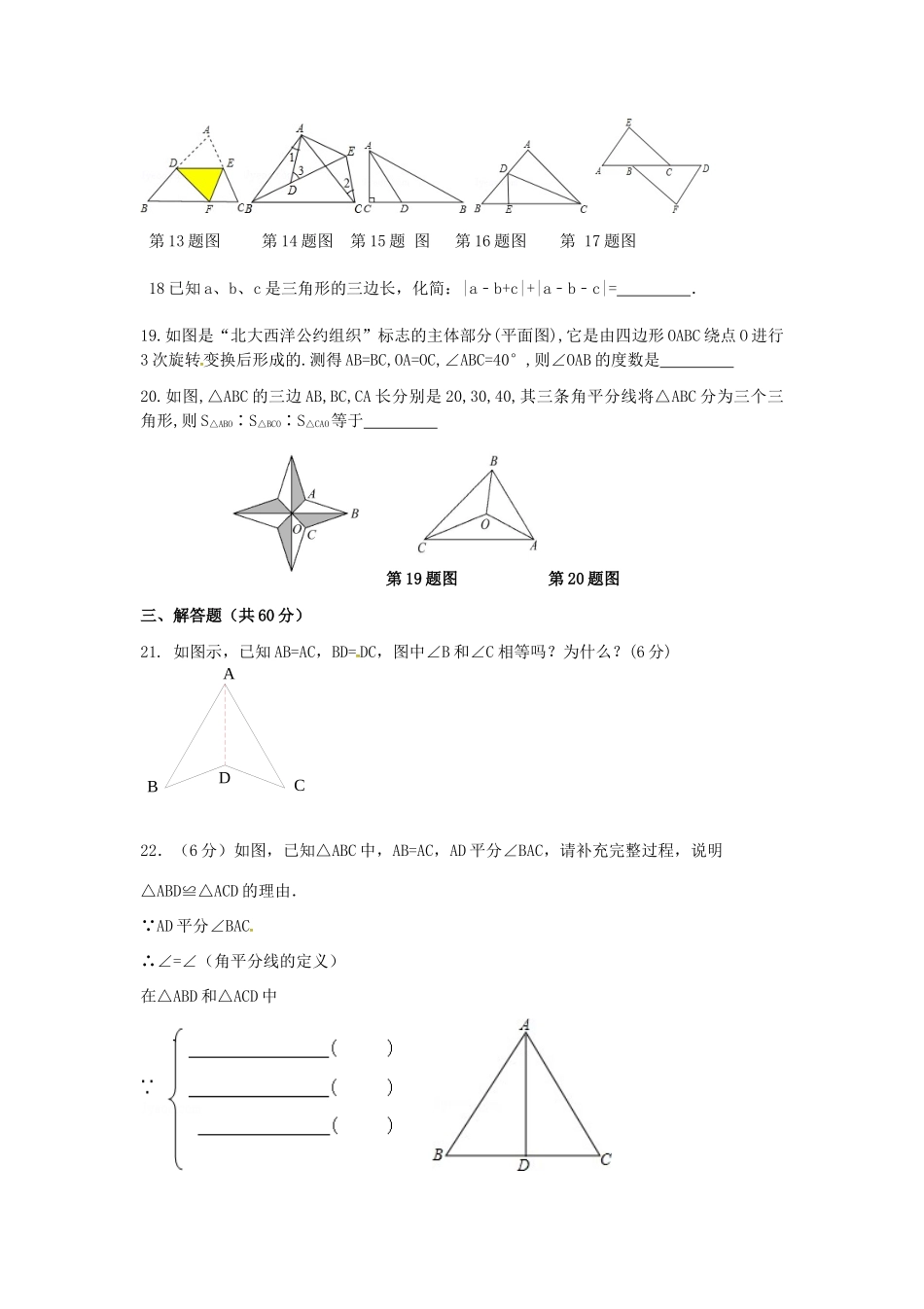 初中八年级数学10月月考试题(无答案) 北师大版 试题_第3页