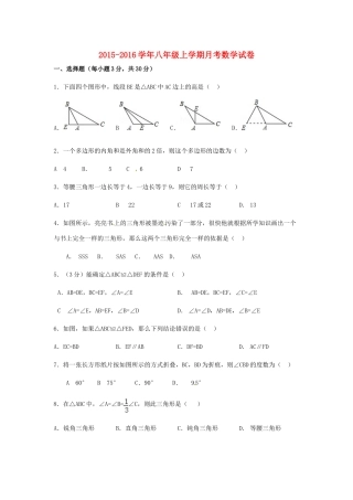 初中八年级数学10月月考试题(无答案) 北师大版 试题