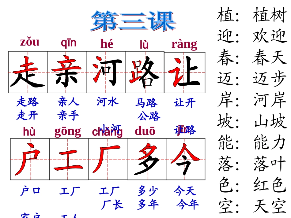 一年语文生字教学_第3页