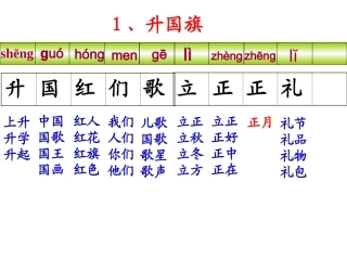 一年语文生字教学