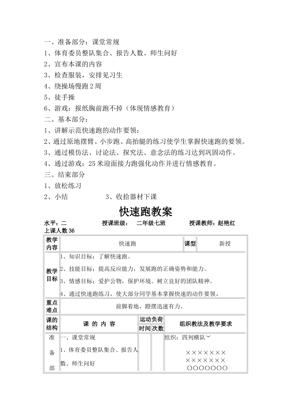 快速跑教学设计_第2页