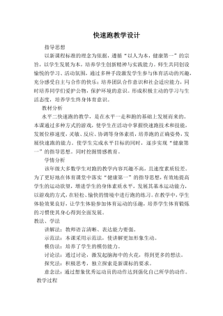 快速跑教学设计