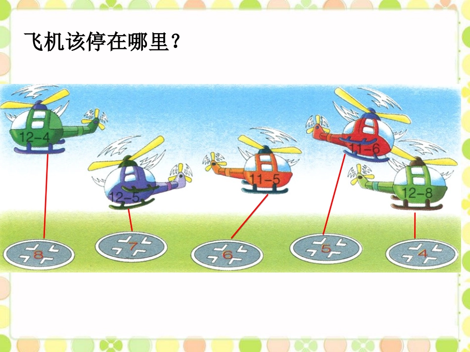 练一练2-退位减法_第2页