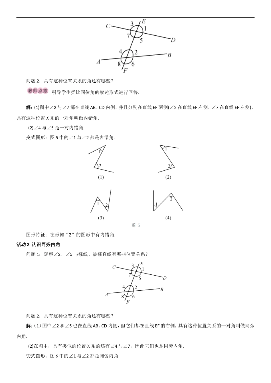 内错角同旁内角同位角_第3页