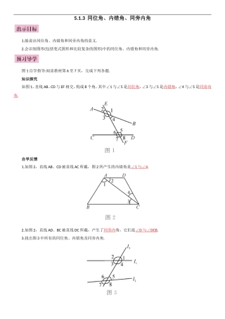 内错角同旁内角同位角