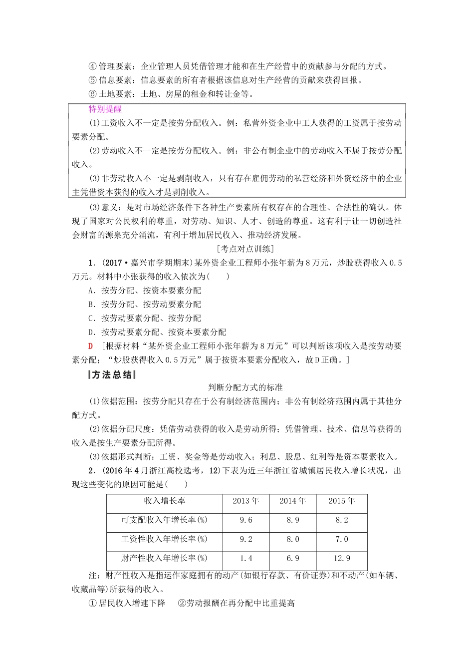 （浙江学考）高三政治一轮复习 第3单元 收入与分配 七、个人收入的分配教师用书 新人教版必修1-新人教版高三必修1政治试题_第2页