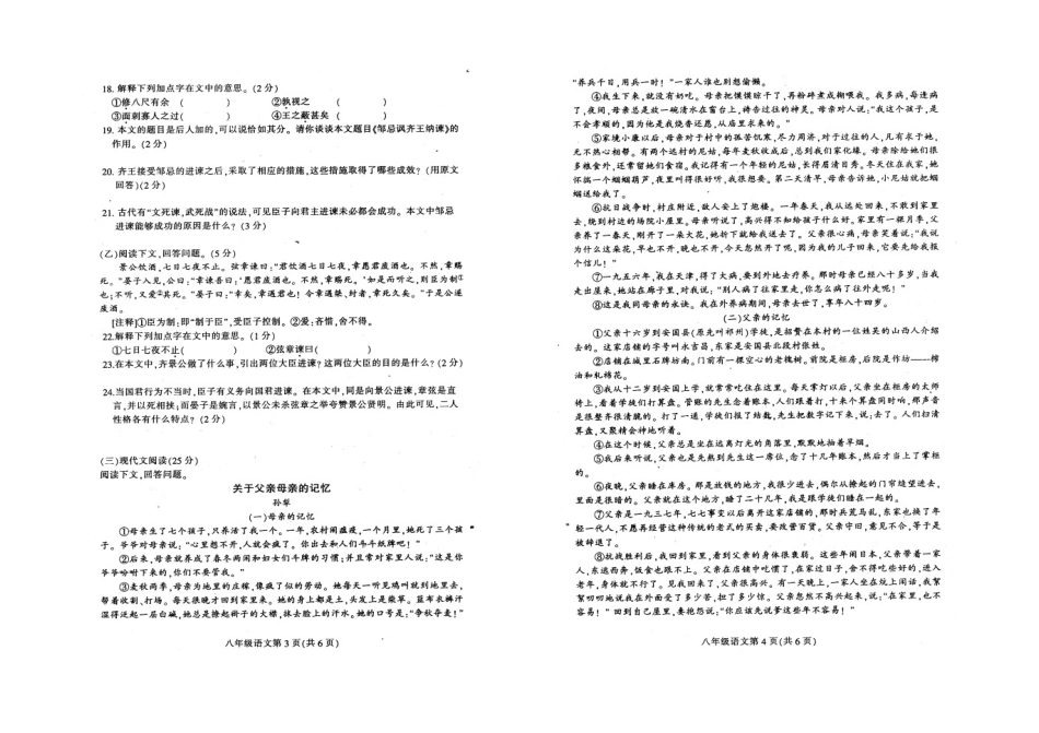 吉林省德惠市八年级语文上学期期末考试试卷_第2页