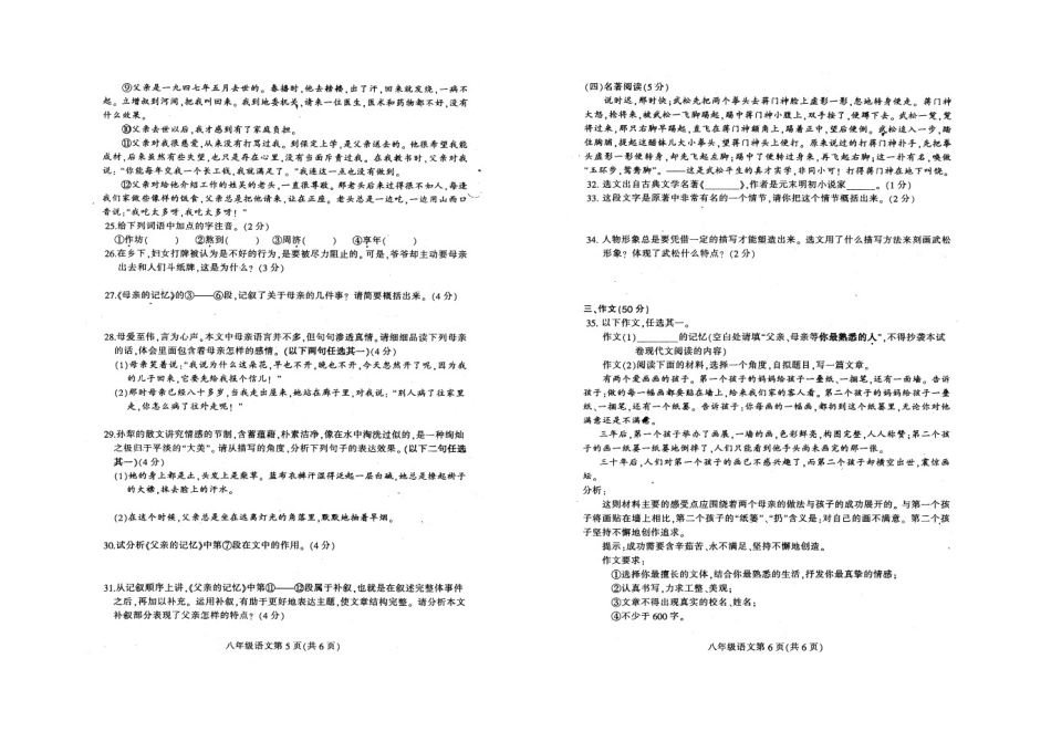 吉林省德惠市八年级语文上学期期末考试试卷_第3页