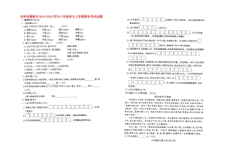 吉林省德惠市八年级语文上学期期末考试试卷