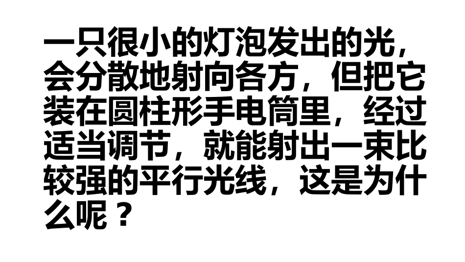 阅读与思考圆锥曲线的光学性质及其应用_第2页