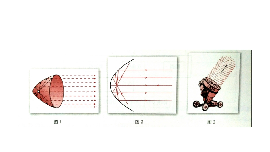 阅读与思考圆锥曲线的光学性质及其应用_第3页