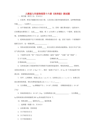 九年级物理 第十六章(热和能)测试卷人教新课标版试卷