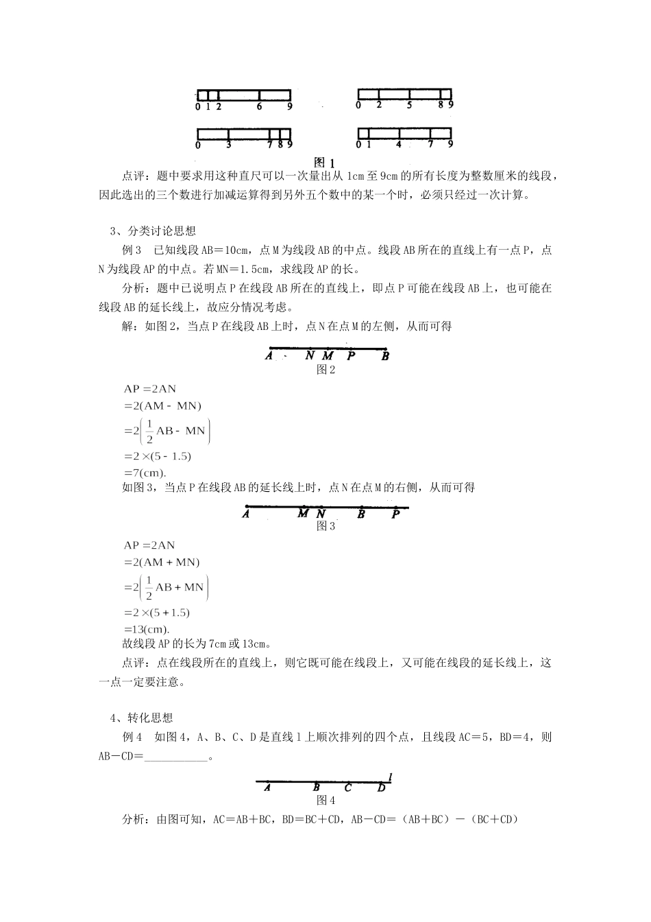 初中数学线段中的数学思想专题辅导 试题_第2页