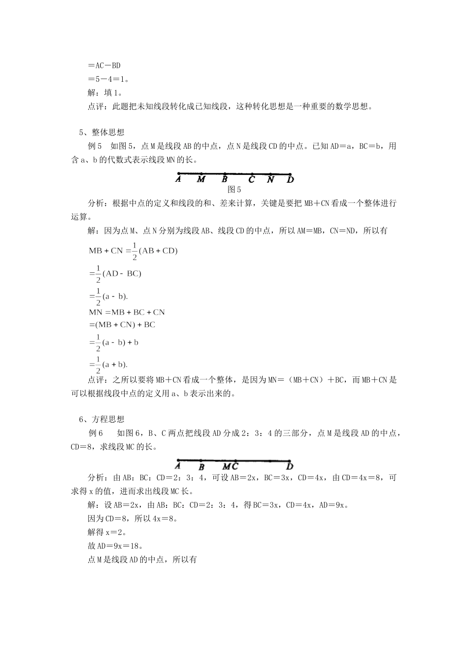 初中数学线段中的数学思想专题辅导 试题_第3页