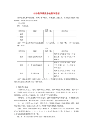 初中数学线段中的数学思想专题辅导 试题