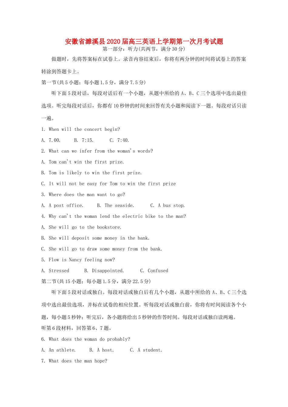 安徽省濉溪县高三英语上学期第一次月考试卷_第1页