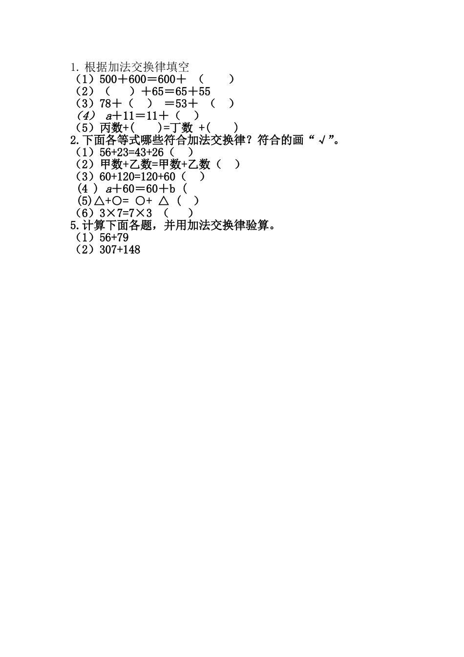 加法交换率作业_第1页