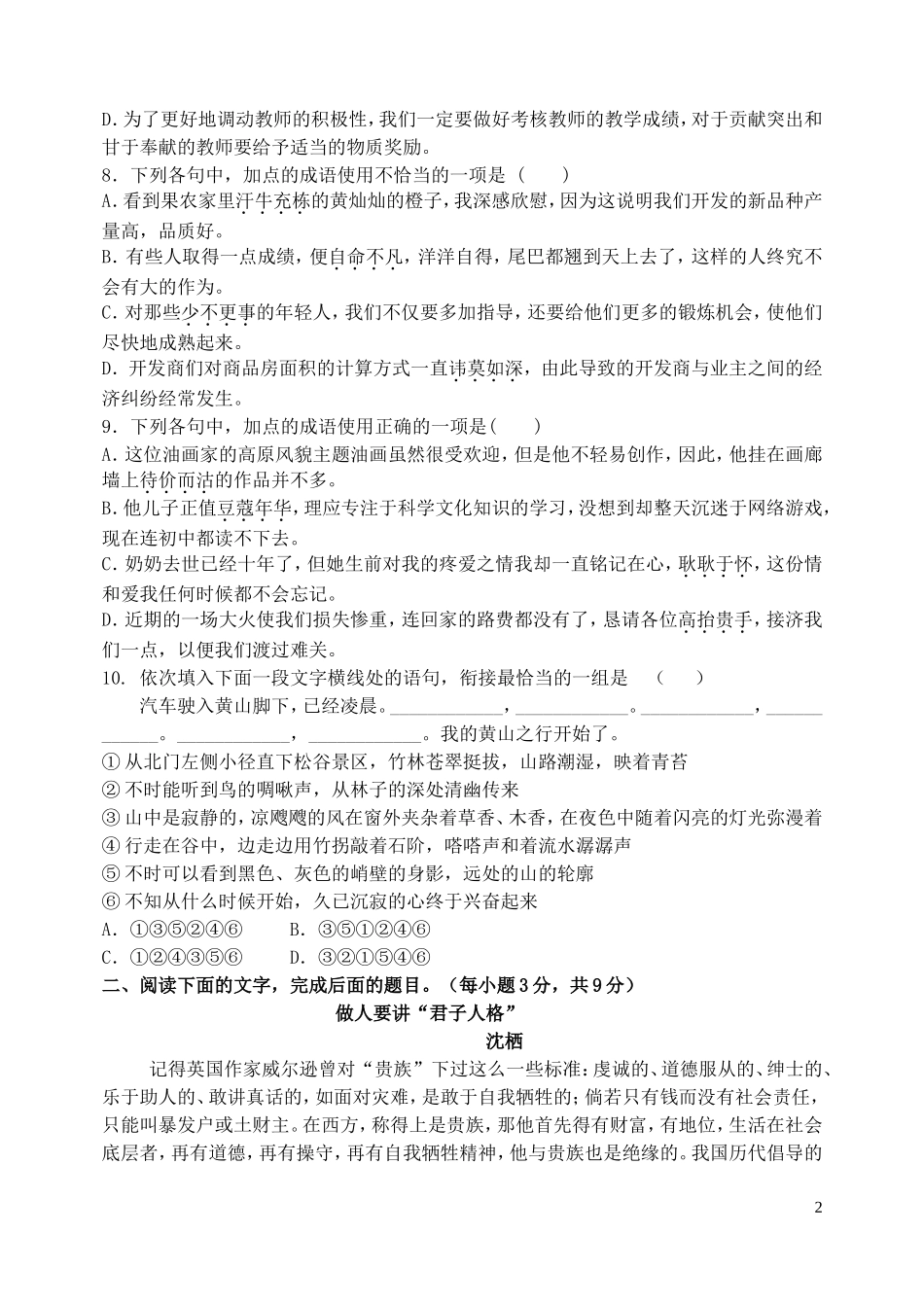 河北省唐山一中2012-2013学年高一语文第一次月考试题(无答案)_第2页