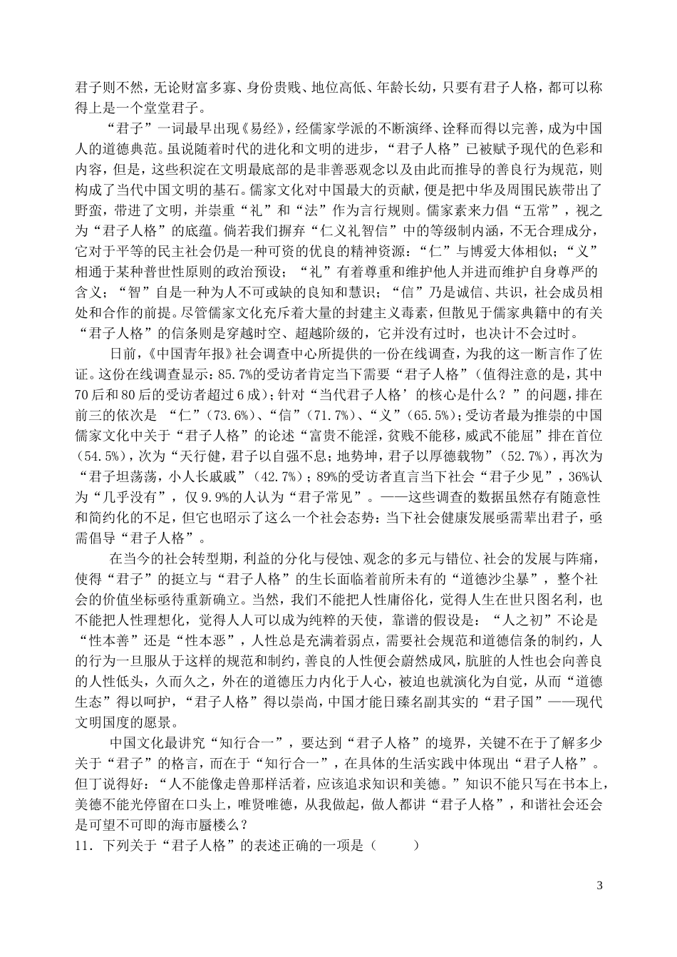 河北省唐山一中2012-2013学年高一语文第一次月考试题(无答案)_第3页