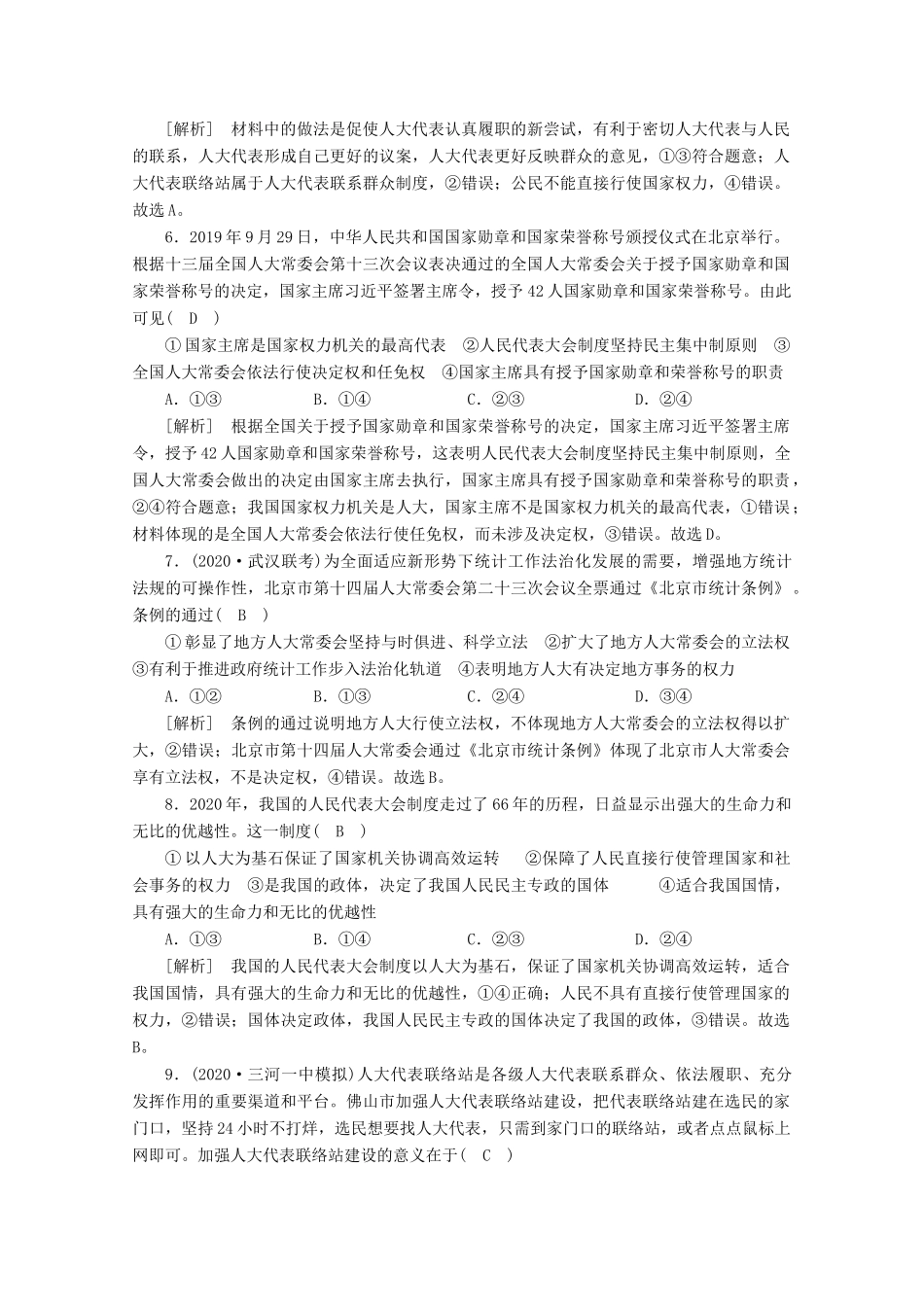 （课标版）高考政治一轮复习 核心突破练案（17）我国的人民代表大会制度（含解析）新人教版-新人教版高三全册政治试题_第2页