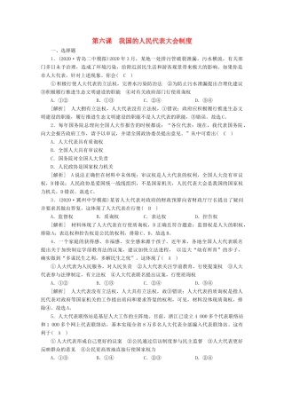 （课标版）高考政治一轮复习 核心突破练案（17）我国的人民代表大会制度（含解析）新人教版-新人教版高三全册政治试题