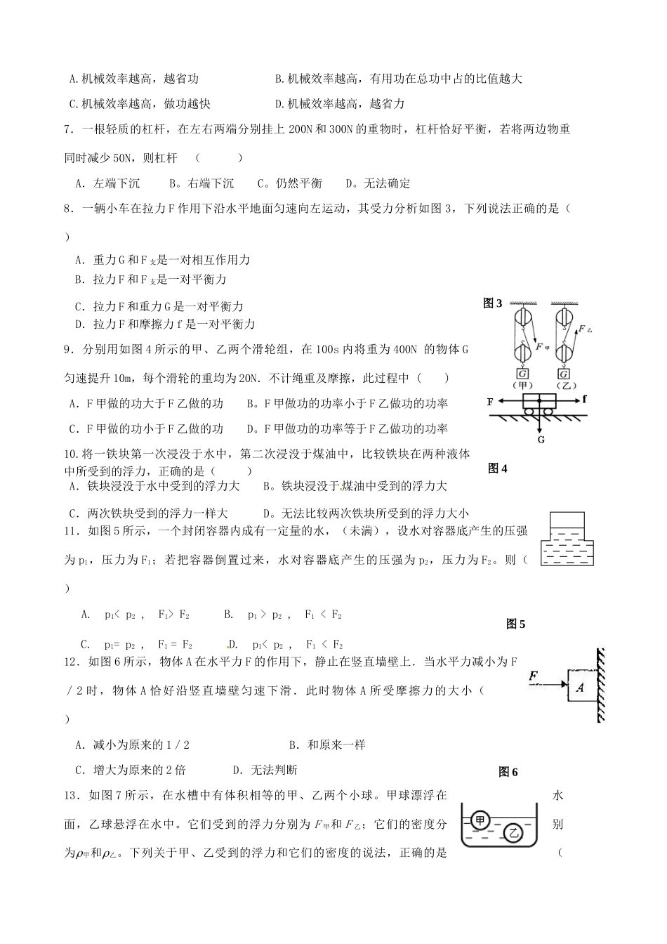 四川省攀枝花市届九年级物理12月月考试卷 新人教版试卷_第2页