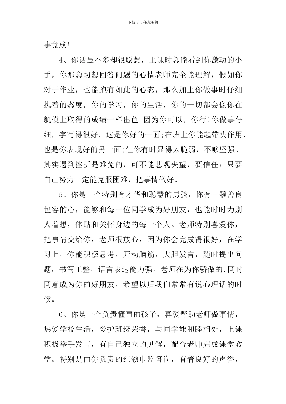 一年级下学期评语简短_第2页