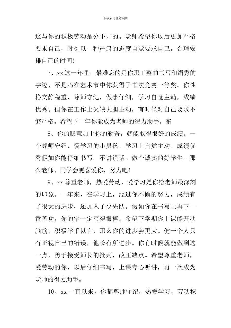 一年级下学期评语简短_第3页