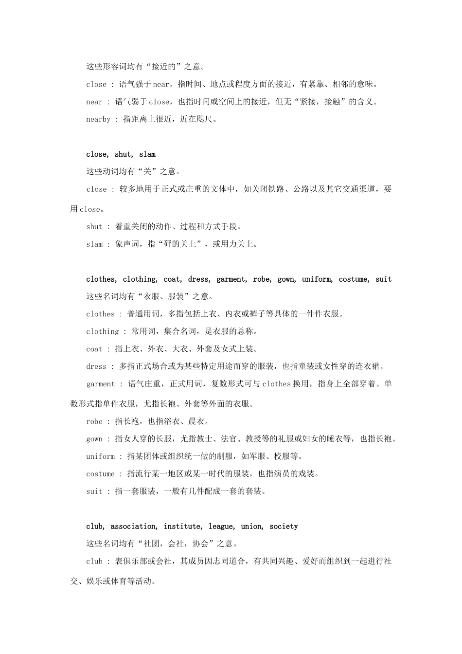 初中英语 常用同义词辨析(22)  试题_第2页