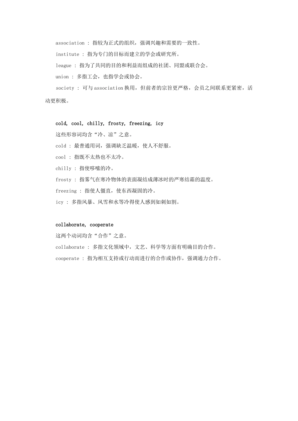 初中英语 常用同义词辨析(22)  试题_第3页