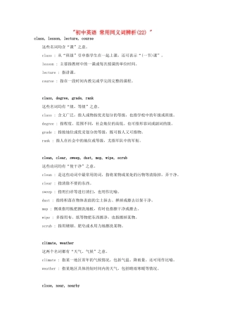 初中英语 常用同义词辨析(22)  试题