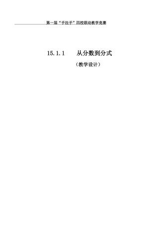 15.1.1---从分数到分式