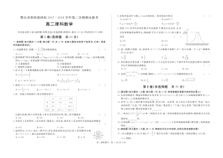 内蒙古鄂尔多斯西部四校 高二数学下学期期末联考试题 理(PDF) 试题