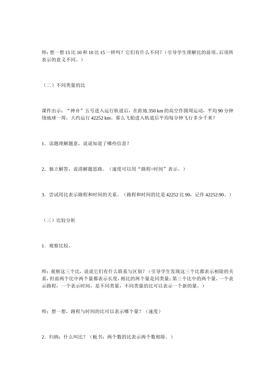 t比的意义教案-文档_第3页