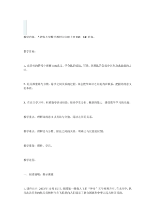 t比的意义教案-文档